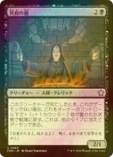 [FOIL] 冥府の器/Infernal Vessel 【日本語版】 [FDN-黒U]