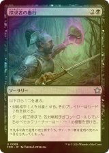 [FOIL] 探求者の愚行/Seeker's Folly 【日本語版】 [FDN-黒U]