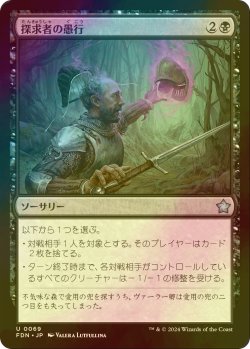 画像1: [FOIL] 探求者の愚行/Seeker's Folly 【日本語版】 [FDN-黒U]