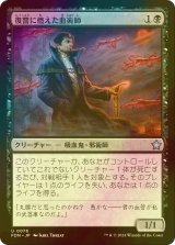 [FOIL] 復讐に燃えた血術師/Vengeful Bloodwitch 【日本語版】 [FDN-黒U]