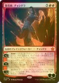 [FOIL] 整炎師、チャンドラ/Chandra, Flameshaper 【日本語版】 [FDN-赤MR]