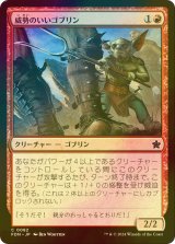 [FOIL] 威勢のいいゴブリン/Courageous Goblin 【日本語版】 [FDN-赤C]