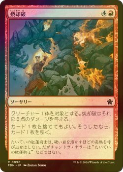 画像1: [FOIL] 焼却破/Incinerating Blast 【日本語版】 [FDN-赤C]