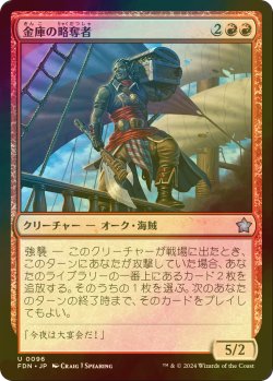 画像1: [FOIL] 金庫の略奪者/Strongbox Raider 【日本語版】 [FDN-赤U]