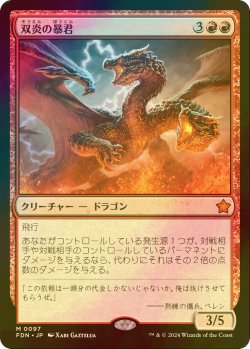 画像1: [FOIL] 双炎の暴君/Twinflame Tyrant 【日本語版】 [FDN-赤MR]