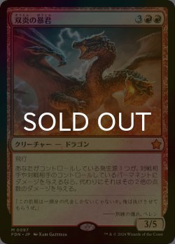 画像1: [FOIL] 双炎の暴君/Twinflame Tyrant 【日本語版】 [FDN-赤MR]