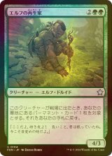 [FOIL] エルフの再生家/Elvish Regrower 【日本語版】 [FDN-緑U]