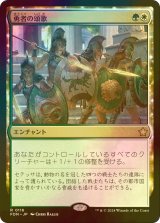 [FOIL] 勇者の頌歌/Anthem of Champions 【日本語版】 [FDN-金R]