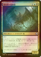 [FOIL] 戦慄翼の掃除屋/Dreadwing Scavenger 【日本語版】 [FDN-金U]