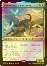 [FOIL] 微風を呼び覚ますもの、カイカ/Kykar, Zephyr Awakener 【日本語版】 [FDN-金R]