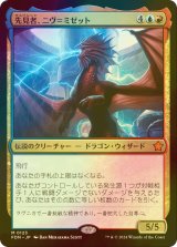 [FOIL] 先見者、ニヴ＝ミゼット/Niv-Mizzet, Visionary 【日本語版】 [FDN-金MR]