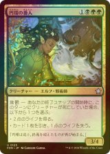 [FOIL] 円環の番人/Wardens of the Cycle 【日本語版】 [FDN-金U]