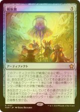 [FOIL] 親族旗/Banner of Kinship 【日本語版】 [FDN-灰R]