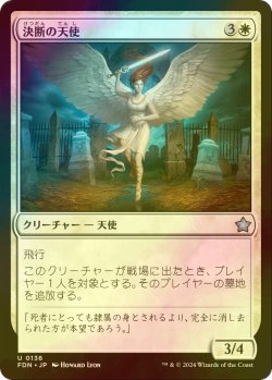 画像1: [FOIL] 決断の天使/Angel of Finality 【日本語版】 [FDN-白U]