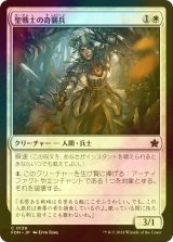 [FOIL] 聖戦士の奇襲兵/Cathar Commando 【日本語版】 [FDN-白C]