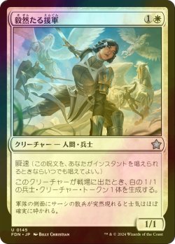 画像1: [FOIL] 毅然たる援軍/Resolute Reinforcements 【日本語版】 [FDN-白U]