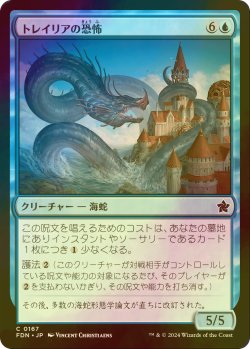 画像1: [FOIL] トレイリアの恐怖/Tolarian Terror 【日本語版】 [FDN-青C]