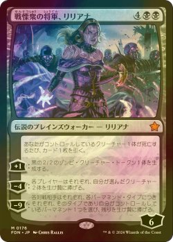 画像1: [FOIL] 戦慄衆の将軍、リリアナ/Liliana, Dreadhorde General 【日本語版】 [FDN-黒MR]