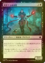 [FOIL] 略奪する破戒僧/Marauding Blight-Priest 【日本語版】 [FDN-黒C]