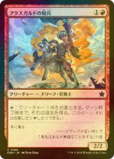 [FOIL] アクスガルドの騎兵/Axgard Cavalry 【日本語版】 [FDN-赤C]