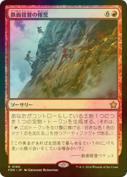 画像1: [FOIL] 鉄面提督の報奨/Brass's Bounty 【日本語版】 [FDN-赤R]