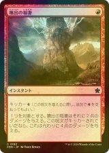 [FOIL] 噴出の稲妻/Burst Lightning 【日本語版】 [FDN-赤C]