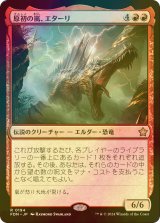 [FOIL] 原初の嵐、エターリ/Etali, Primal Storm 【日本語版】 [FDN-赤R]