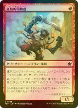 [FOIL] 狂信的扇動者/Fanatical Firebrand 【日本語版】 [FDN-赤C]