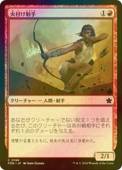 画像1: [FOIL] 火付け射手/Firebrand Archer 【日本語版】 [FDN-赤C]