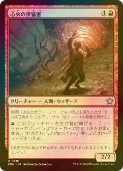 画像1: [FOIL] 心火の供犠者/Heartfire Immolator 【日本語版】 [FDN-赤U]