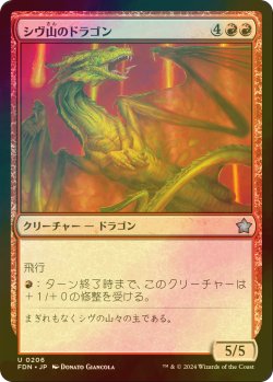 画像1: [FOIL] シヴ山のドラゴン/Shivan Dragon 【日本語版】 [FDN-赤U]