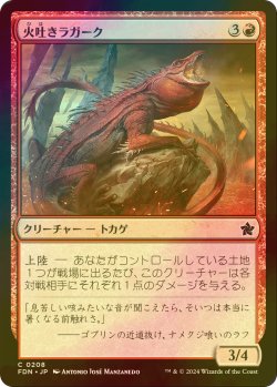 画像1: [FOIL] 火吐きラガーク/Spitfire Lagac 【日本語版】 [FDN-赤C]