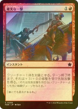 画像1: [FOIL] 確実な一撃/Sure Strike 【日本語版】 [FDN-赤C]