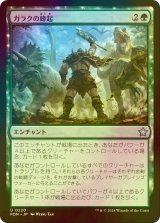 [FOIL] ガラクの蜂起/Garruk's Uprising 【日本語版】 [FDN-緑U]