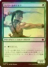 [FOIL] ラノワールのエルフ/Llanowar Elves 【日本語版】 [FDN-緑C]