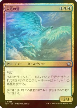 画像1: [FOIL] 天穹の鷲/Empyrean Eagle 【日本語版】 [FDN-金U]