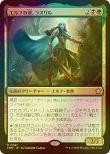 [FOIL] エルフの刃、ラスリル/Lathril, Blade of the Elves 【日本語版】 [FDN-金R]