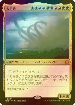 画像1: [FOIL] 大祖始/Progenitus 【日本語版】 [FDN-金MR]