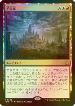 画像1: [FOIL] 千年嵐/Thousand-Year Storm 【日本語版】 [FDN-金R]