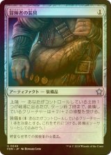 [FOIL] 冒険者の装具/Adventuring Gear 【日本語版】 [FDN-灰U]