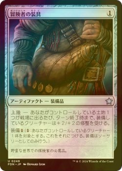 画像1: [FOIL] 冒険者の装具/Adventuring Gear 【日本語版】 [FDN-灰U]