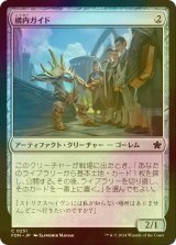 [FOIL] 構内ガイド/Campus Guide 【日本語版】 [FDN-灰C]