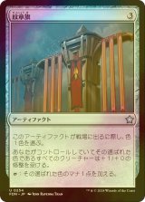 [FOIL] 紋章旗/Heraldic Banner 【日本語版】 [FDN-灰U]