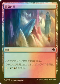 画像1: [FOIL] 急流の崖/Swiftwater Cliffs 【日本語版】 [FDN-土地C]