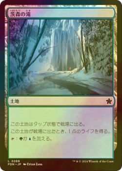 画像1: [FOIL] 茨森の滝/Thornwood Falls 【日本語版】 [FDN-土地C]