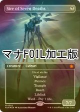 [FOIL] 七つの死の種父/Sire of Seven Deaths (全面アート版・マナ・フォイル仕様) 【英語版】 [FDN-無MR]