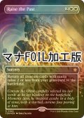 [FOIL] 過去立たせ/Raise the Past (全面アート版・マナ・フォイル仕様) 【英語版】 [FDN-白R]