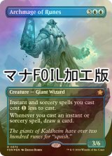 [FOIL] ルーンの大魔導師/Archmage of Runes (全面アート版・マナ・フォイル仕様) 【英語版】 [FDN-青R]