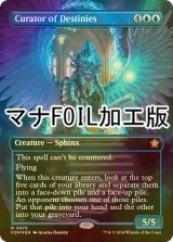 [FOIL] 運命の管理者/Curator of Destinies (全面アート版・マナ・フォイル仕様) 【英語版】 [FDN-青R]