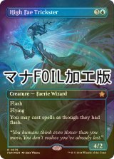 [FOIL] ハイフェイのトリックスター/High Fae Trickster (全面アート版・マナ・フォイル仕様) 【英語版】 [FDN-青R]